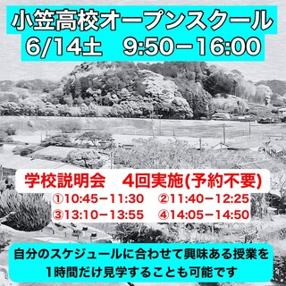 6月オープンスクール