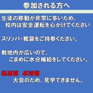 6月オープンスクール