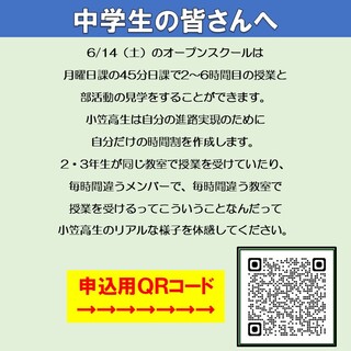 6月オープンスクール