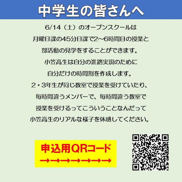 6月オープンスクール