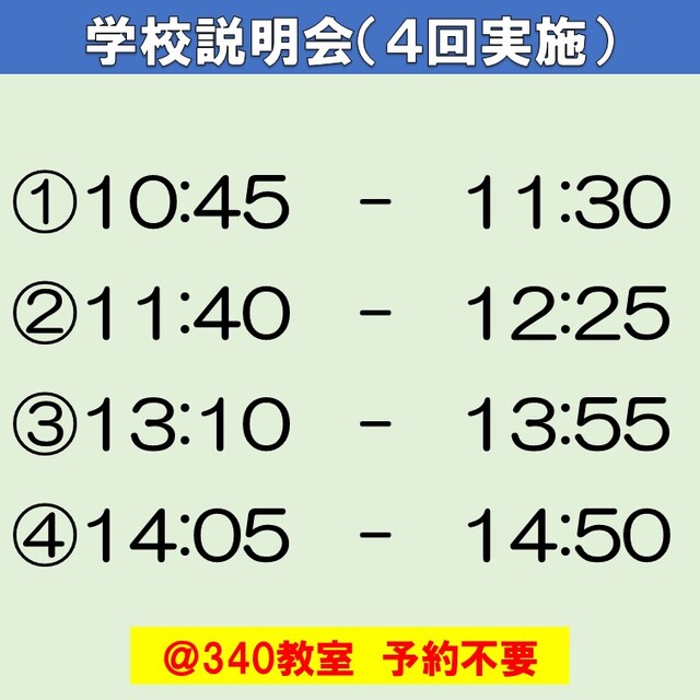 6月オープンスクール