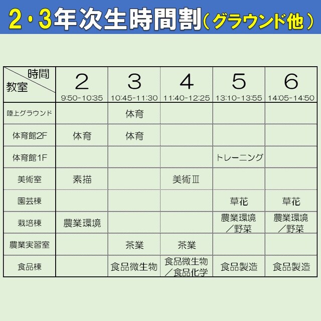 6月オープンスクール