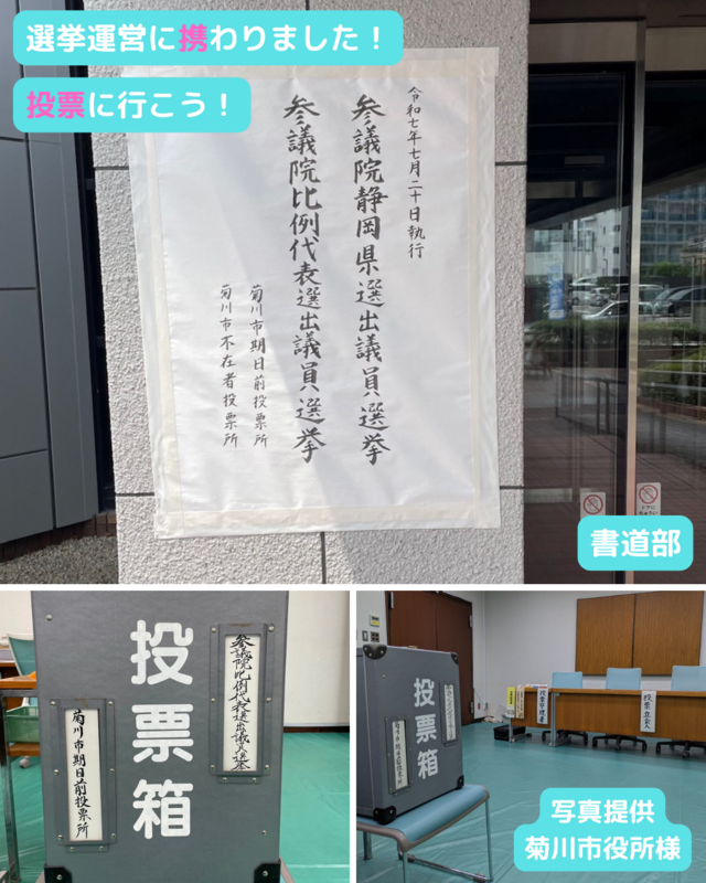 書道部選挙運営