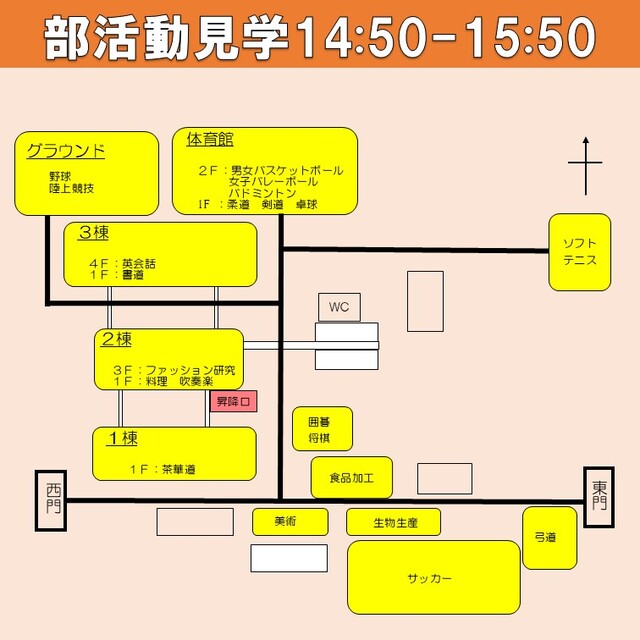 部活見学