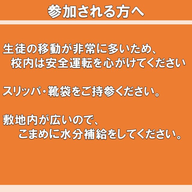参加される方へ
