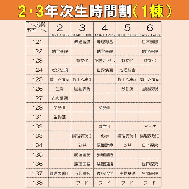 2・3年次時間割_１
