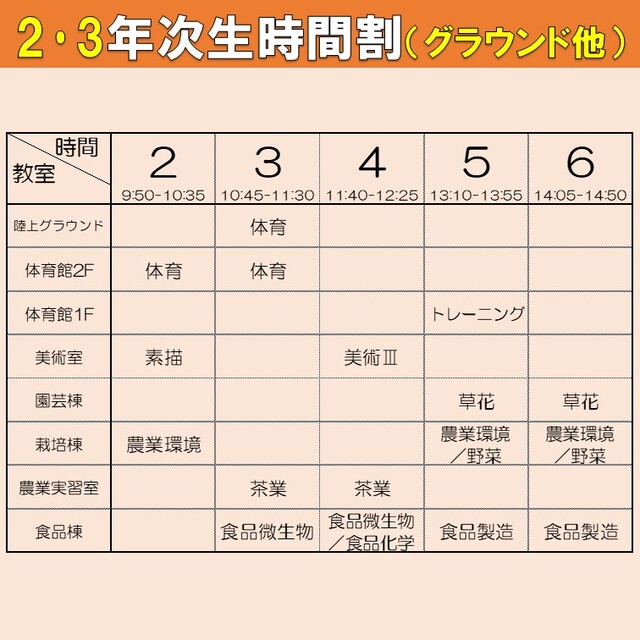 2・3年次時間割_３