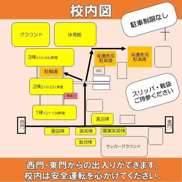 校内図