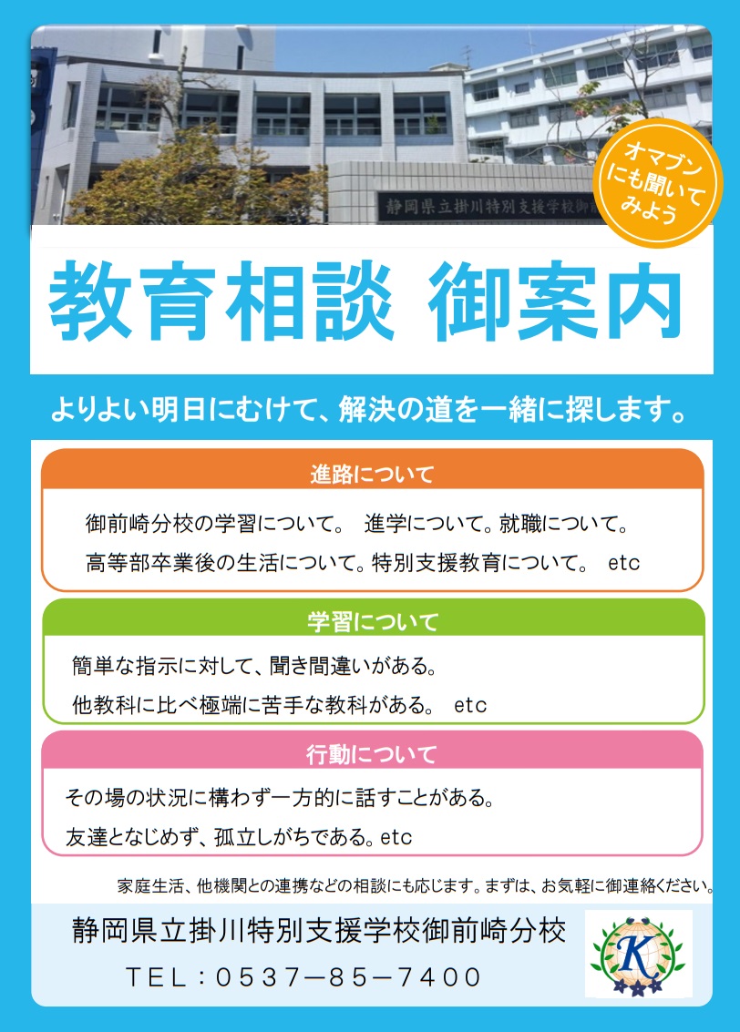 教育相談案内
