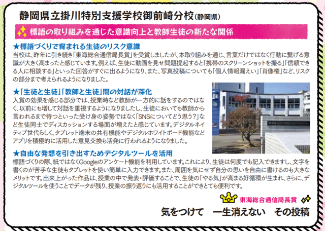 2024年度「学校の取り組み紹介冊子」【御前崎分校】