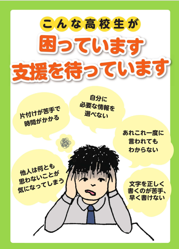 こんな高校生が支援を待っています