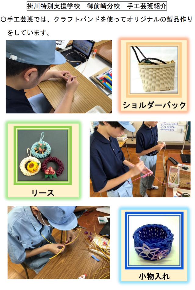 手工芸班