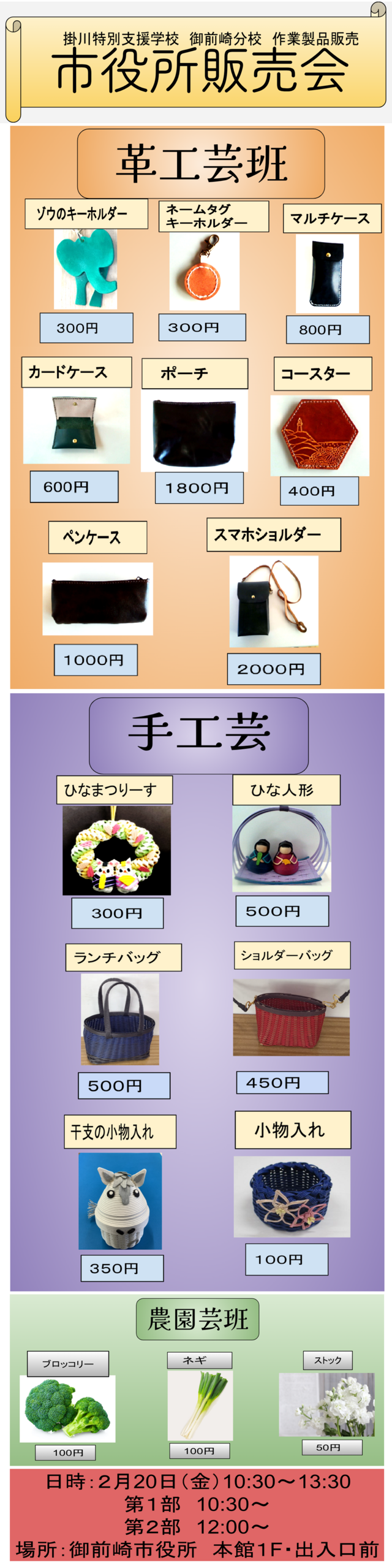 市役所販売会ポスター