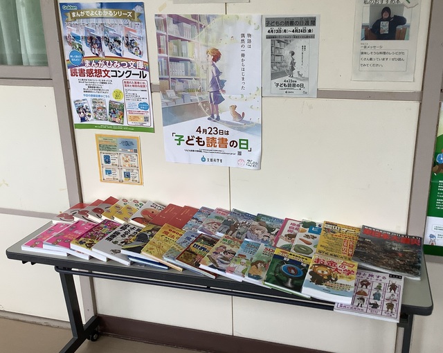 子ども読書の日①