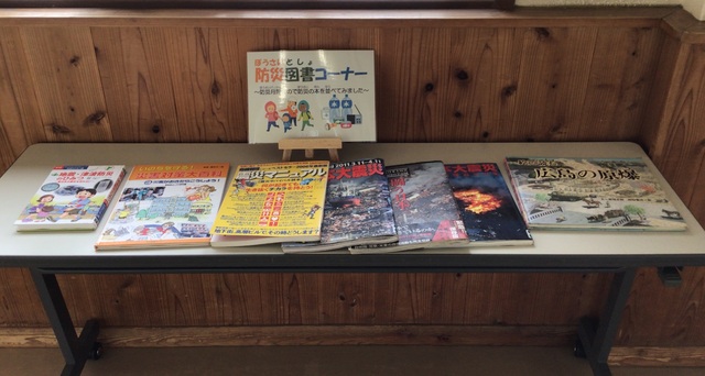 防災週間にちなんだ図書紹介①