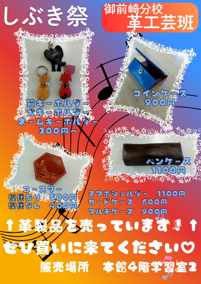 革工芸班ポスター