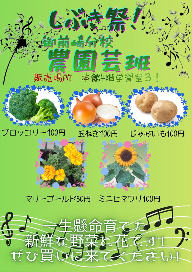農園芸班ポスター