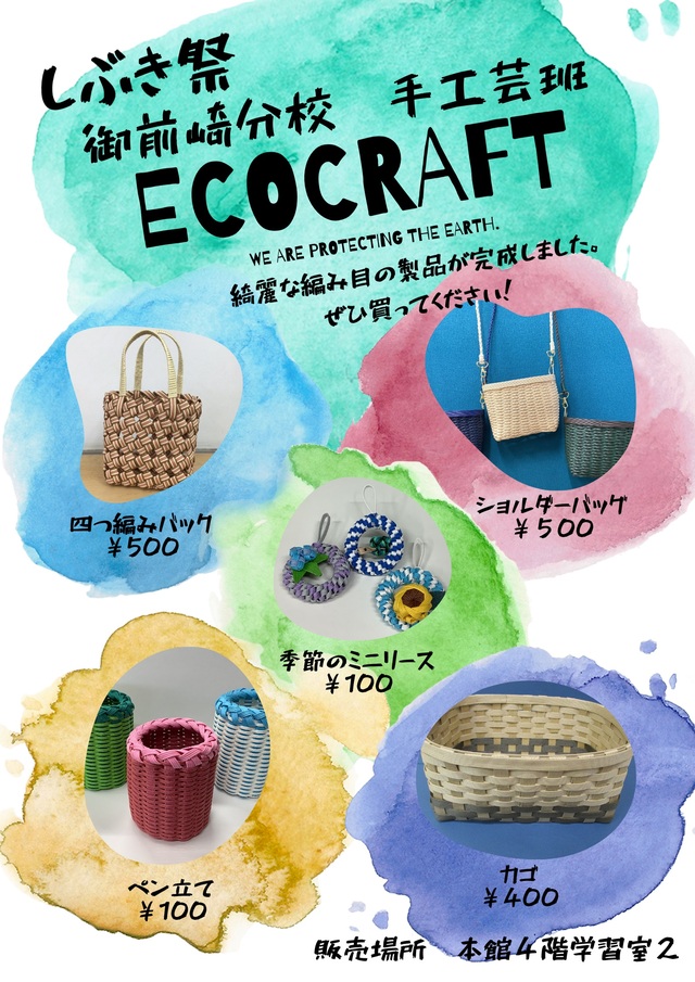 手工芸班ポスター