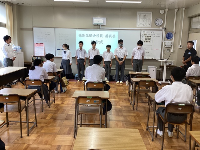 任命式