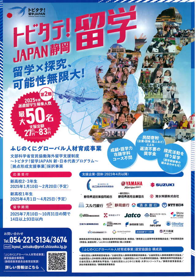 ふじのくにグローバル人材育成事業１