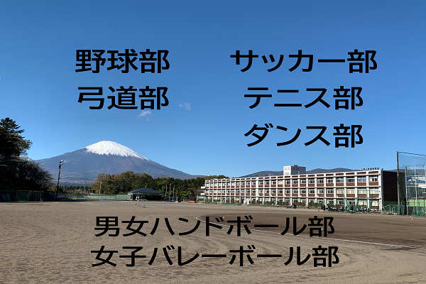 運動部