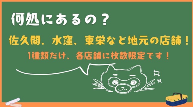 佐高っとカード４