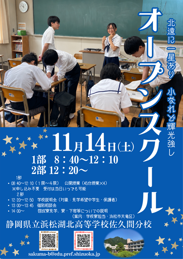 オープンスクールポスター