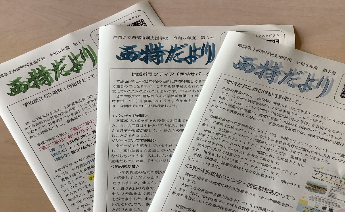 西特だより