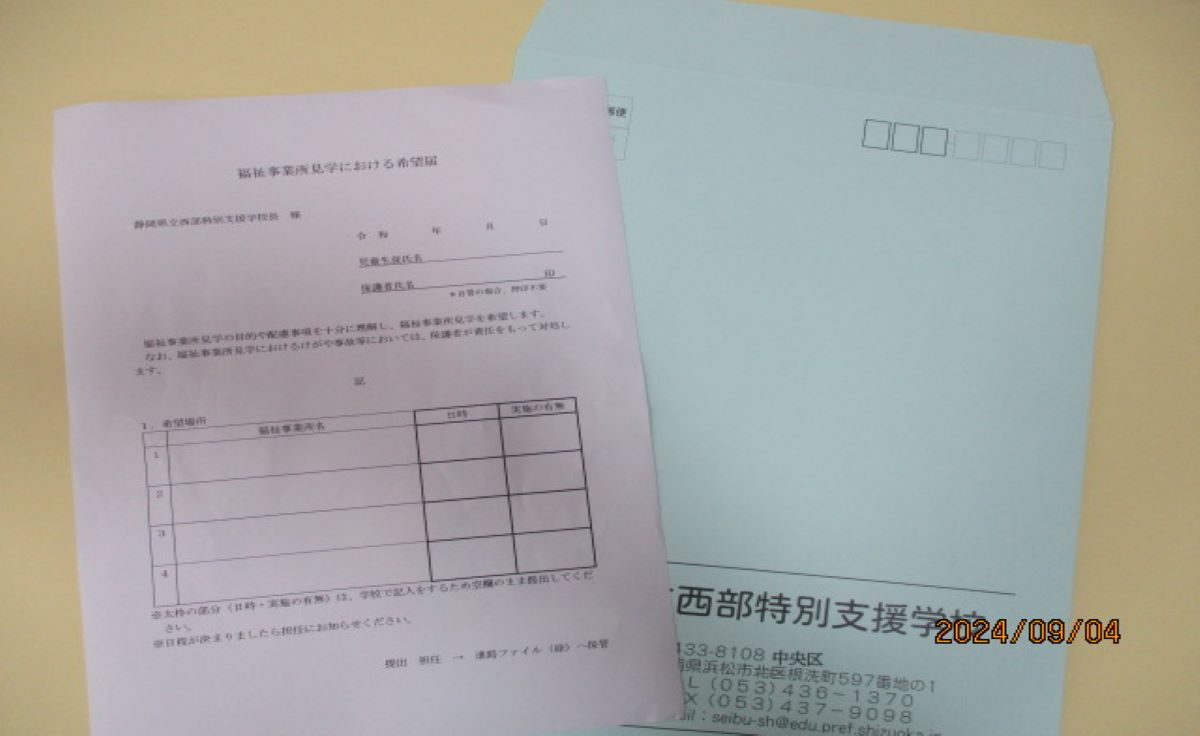 施設見学希望届