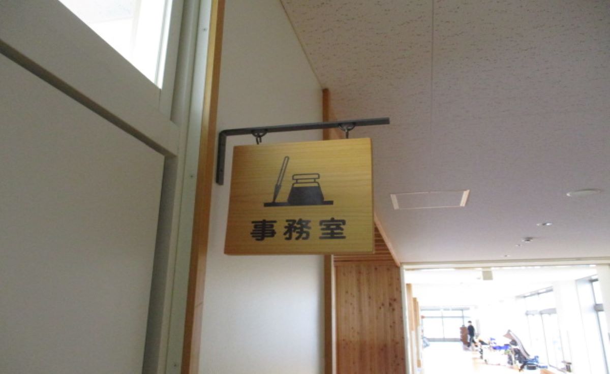 事務室
