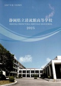 学校案内表紙