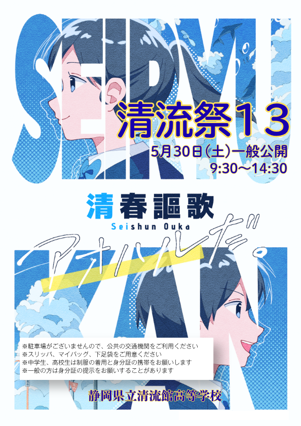 清流祭ポスター 清流祭ポスター