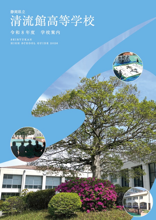 R8学校案内表紙