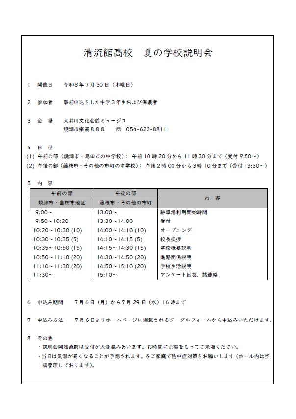 タイムテーブル