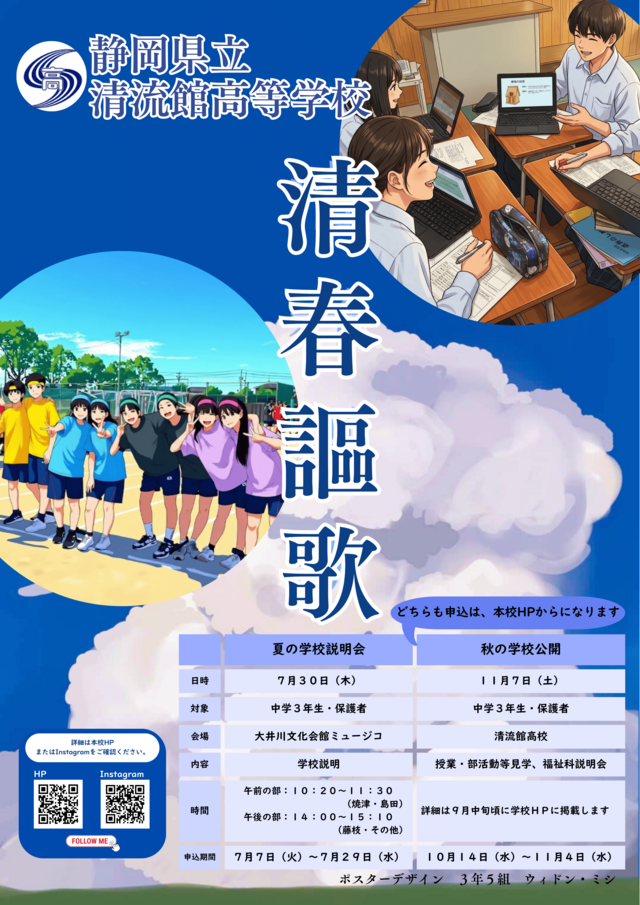 学校公開ポスター