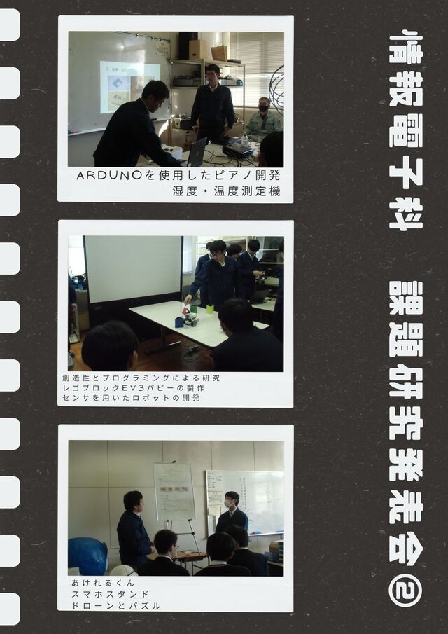 令和６年度情報電子科課題研究発表会