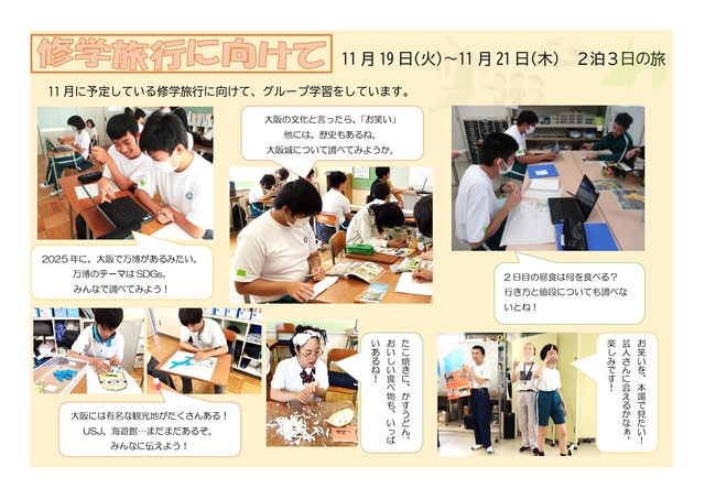 R6修学旅行