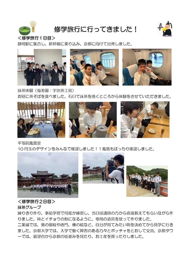 R6中修学旅行１