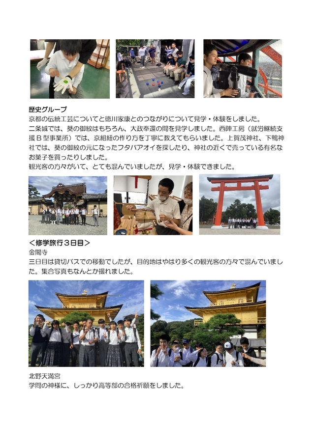 R6中修学旅行２