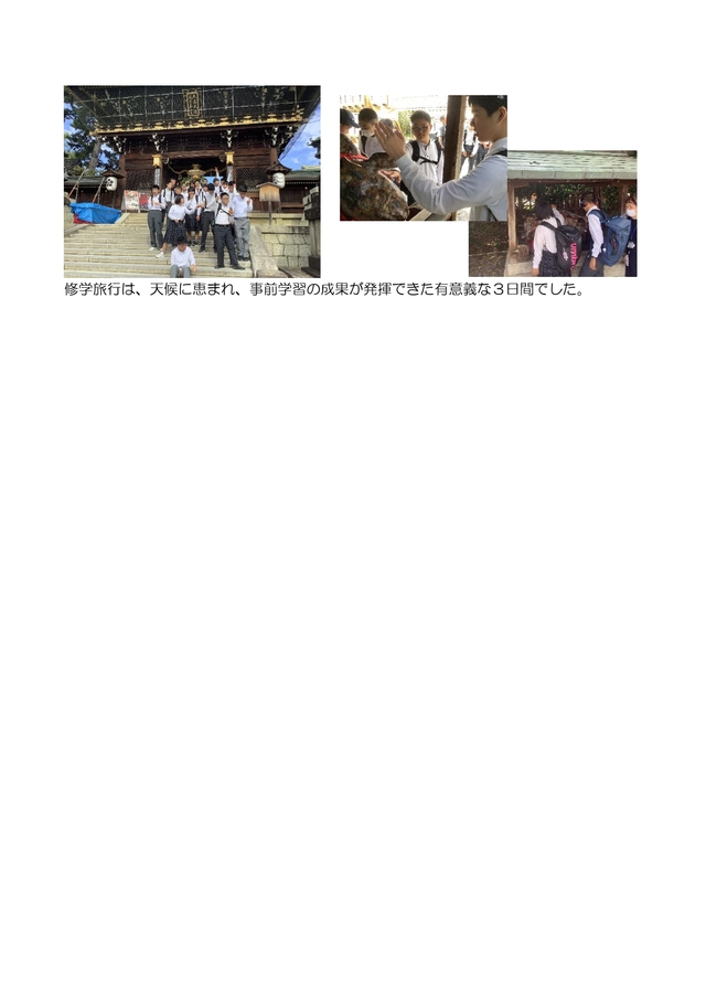 R6中修学旅行３