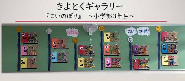 ①こいのぼり こいのぼり
