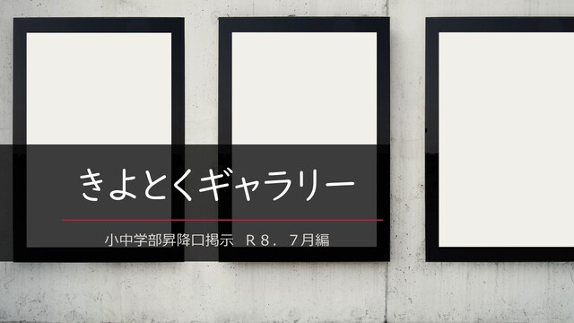 ７月①