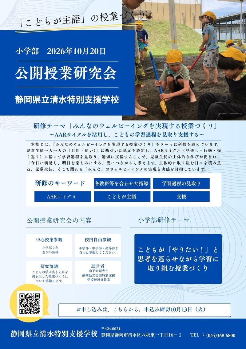 小学部公開研