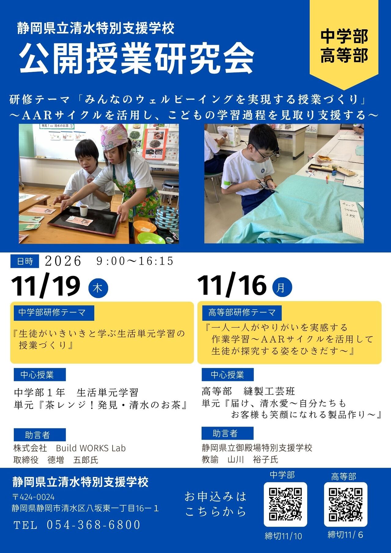 中学部・高等部