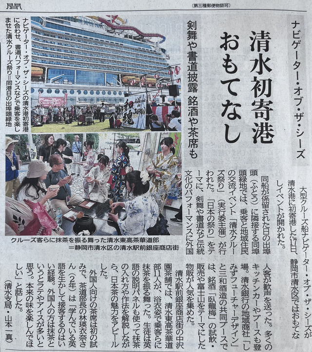 静岡新聞の記事