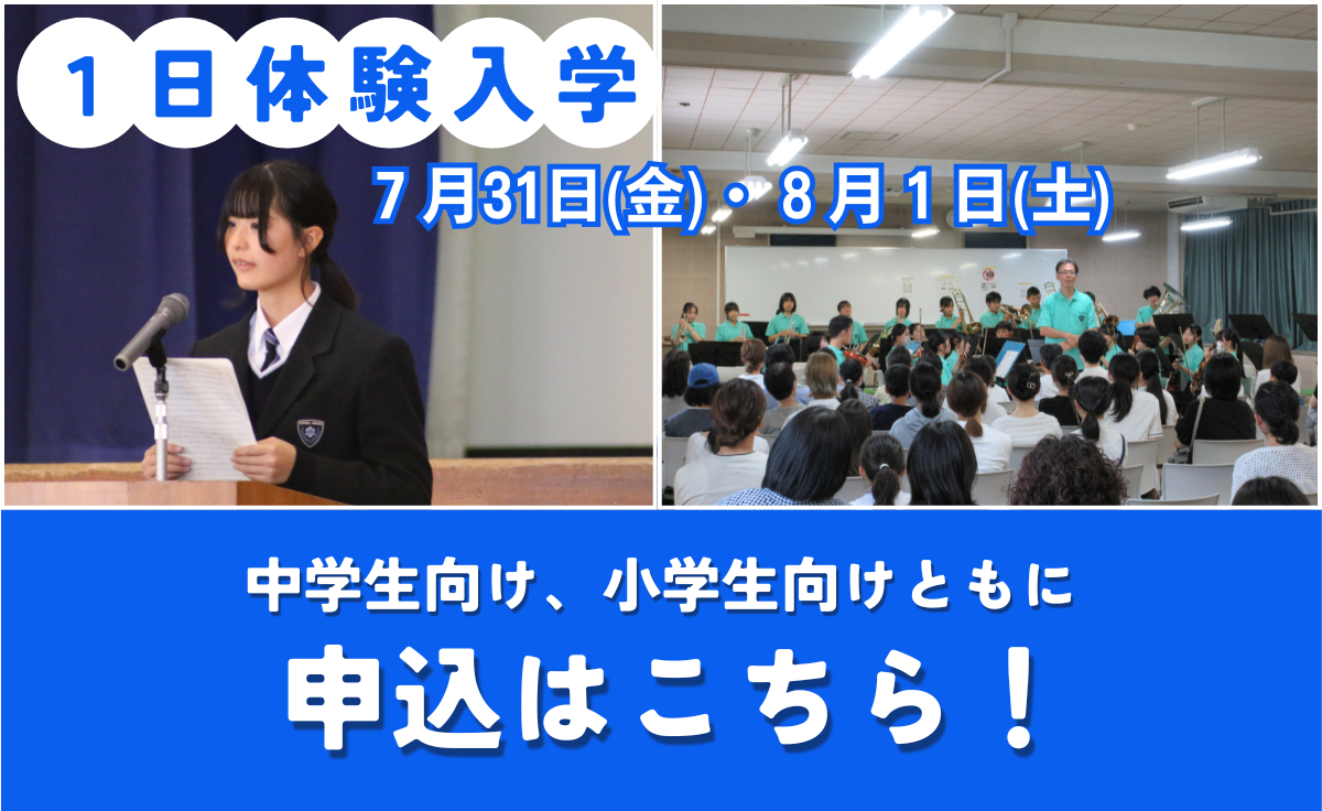 １日体験入学 