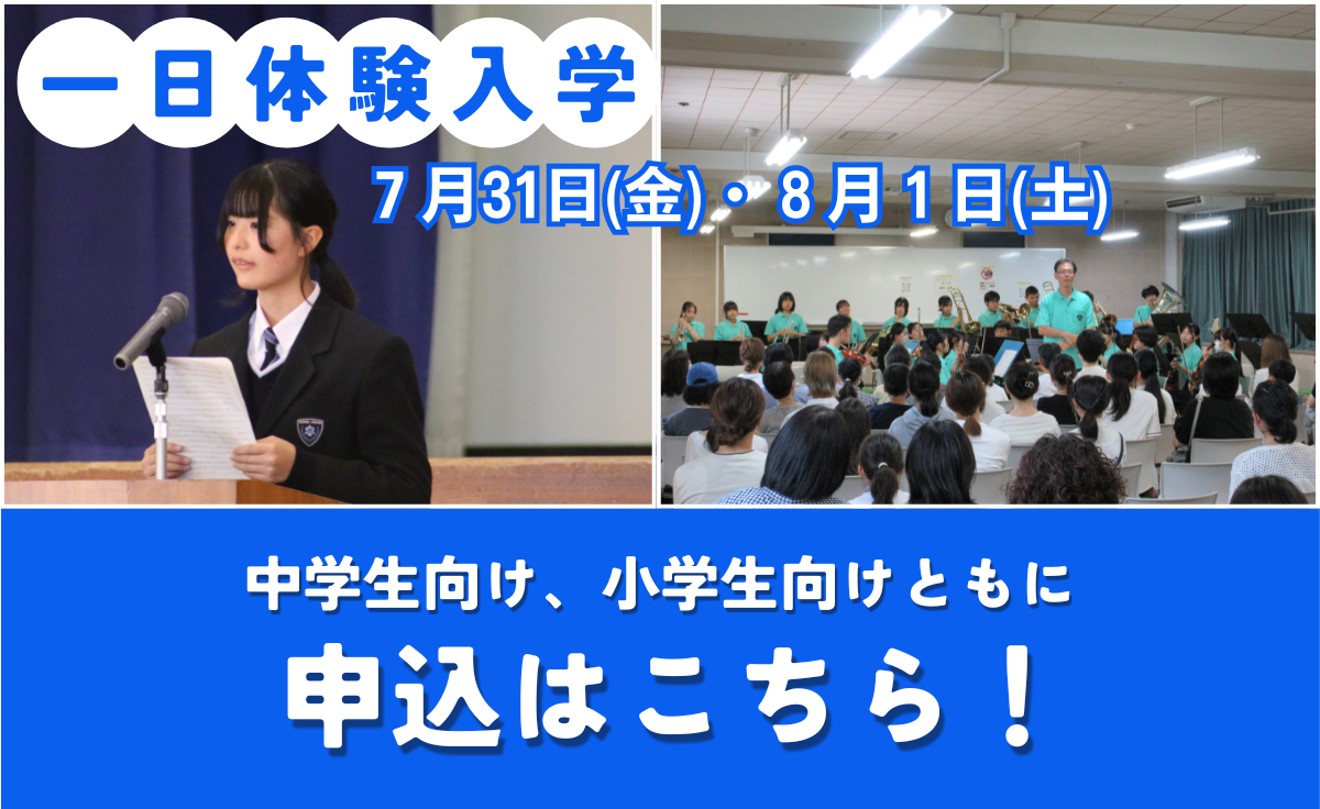 一日体験入学 