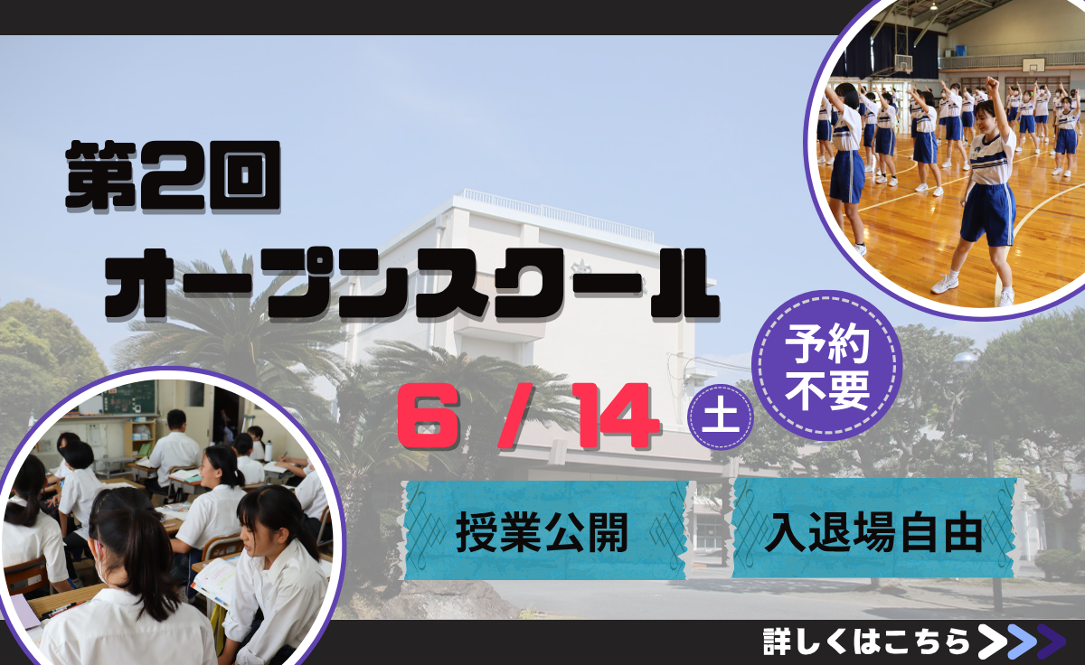 オープンスクール