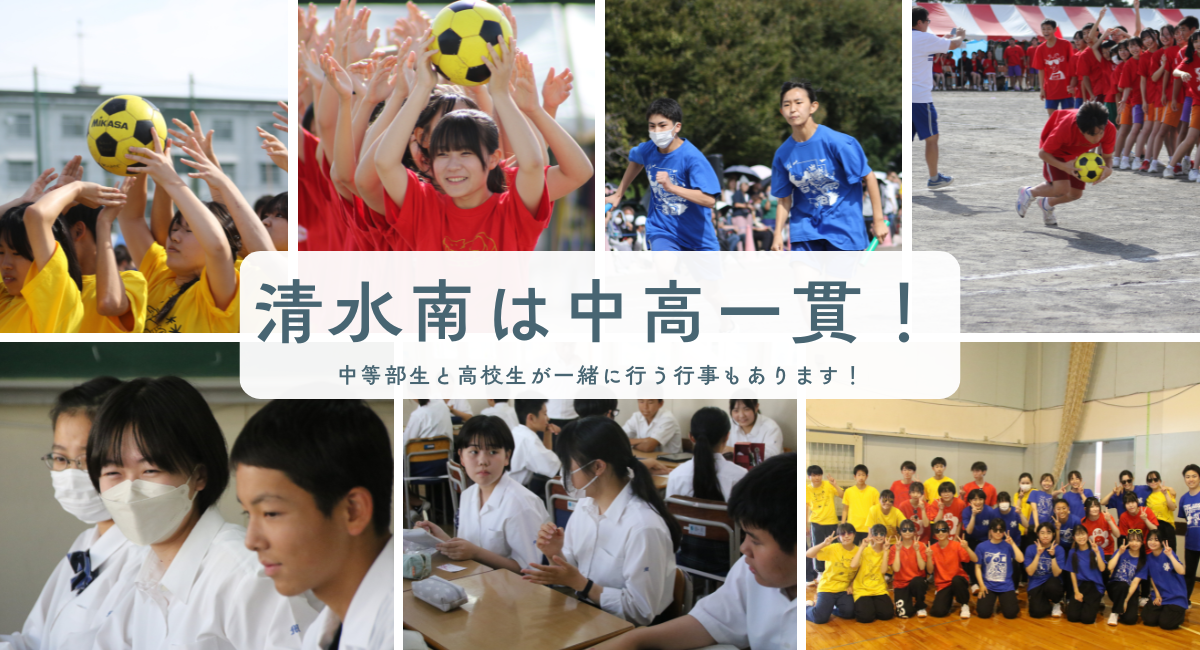 中高一貫