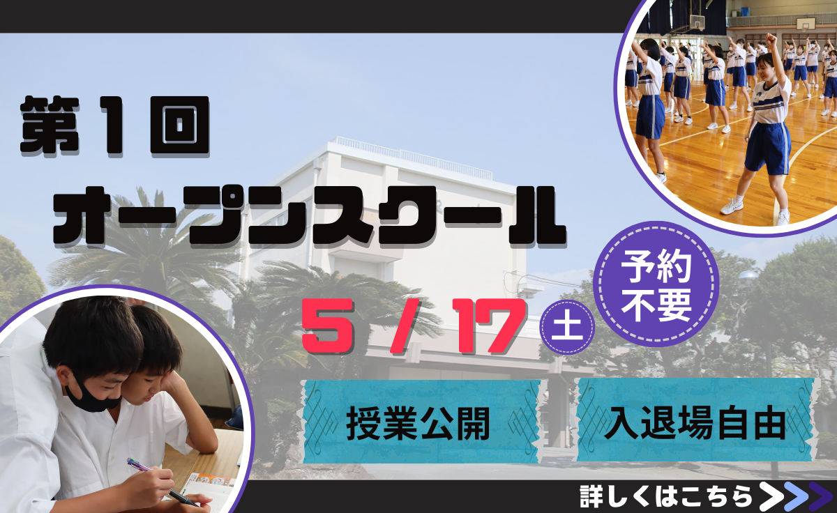 オープンスクール